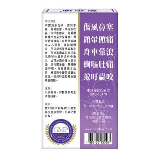 Medicated Oil | 紫花油