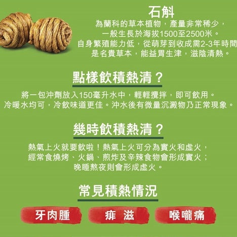 Coolmate Drink Sachet l 石斛清熱沖劑