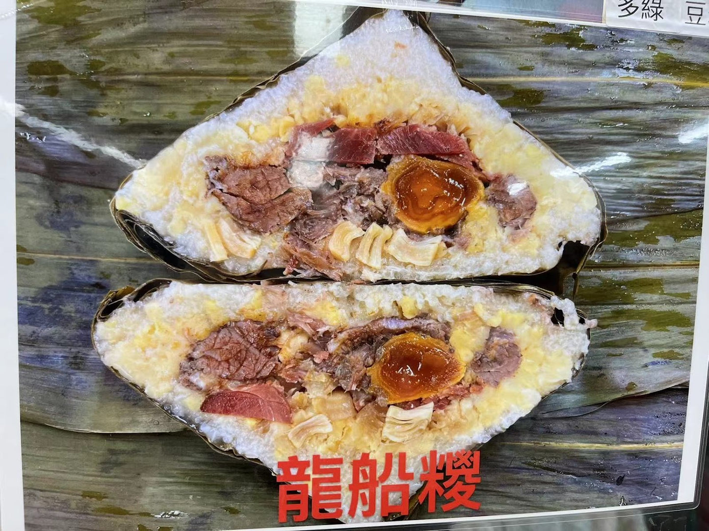 Sheung Wan Mrs Yuen Dragon Boat Dumpling | 嘉咸街袁太 龍船糭 620g
