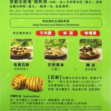 Coolmate Drink Sachet l 石斛清熱沖劑
