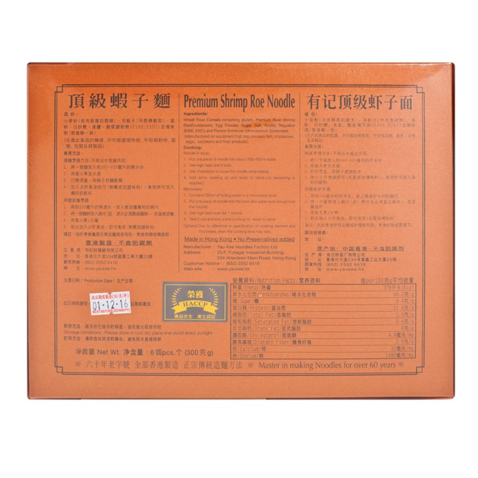 Shrimp Roe Noodles I 蝦子麵