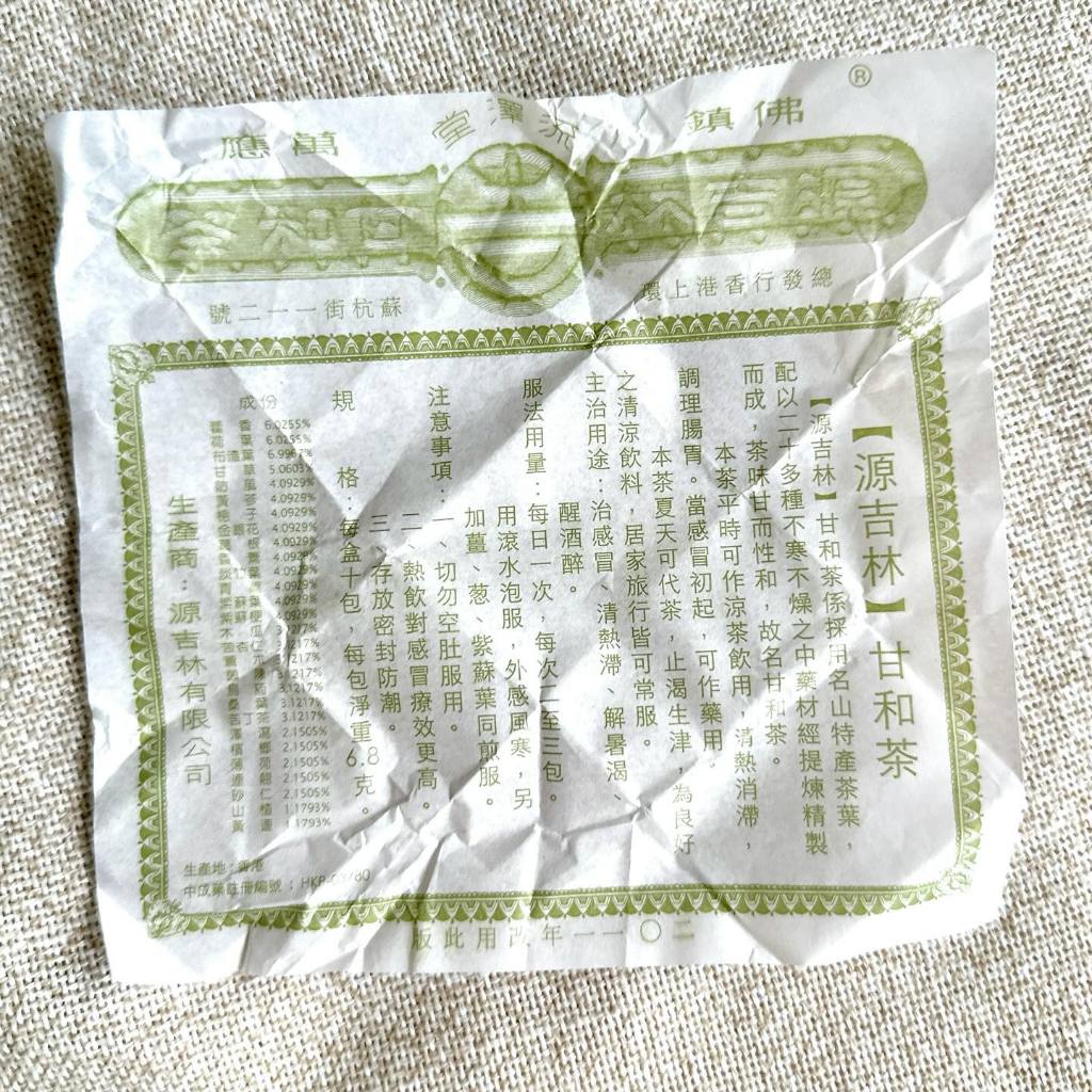 Kam Wo Tea | 甘和茶