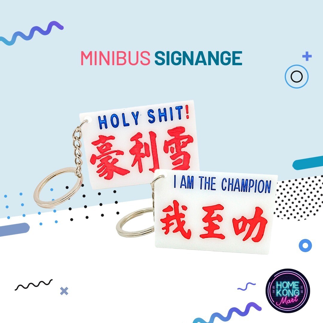MINIBUS brand signage (Made in Hong Kong) | 香港小巴牌