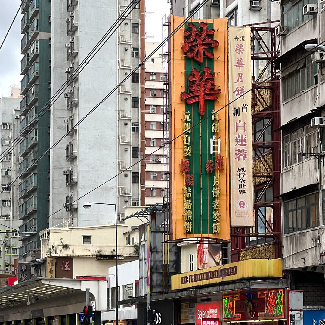 Mooncake l 荣华月饼