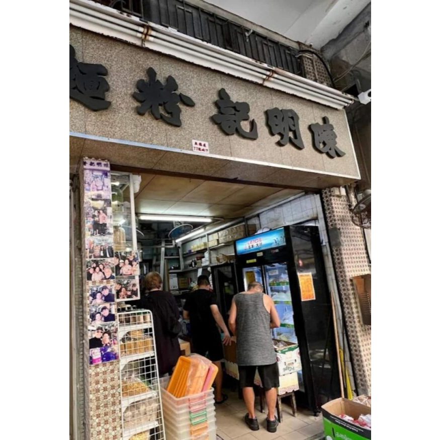 CHAN MING KEE Hong Kong Premium Shrimp Egg Noodle (10pcs) | 香港 陳明記特級蝦子麵 10包裝