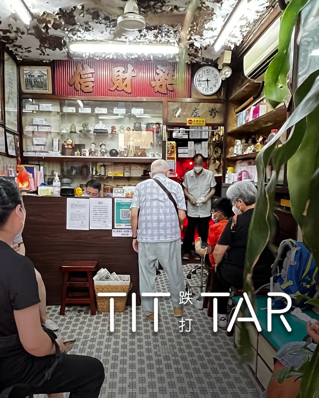 Tik Tak Jau Medicated Oil 220ml | 梁財信跌打田七藥酒 220ml