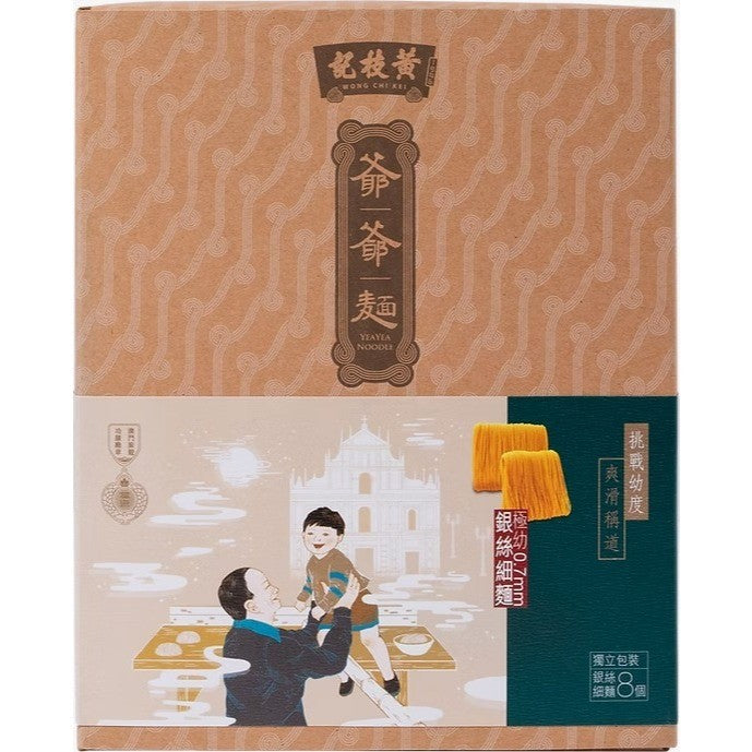 WONG CHI KEI Noodle | 澳門黃枝記爺爺麵