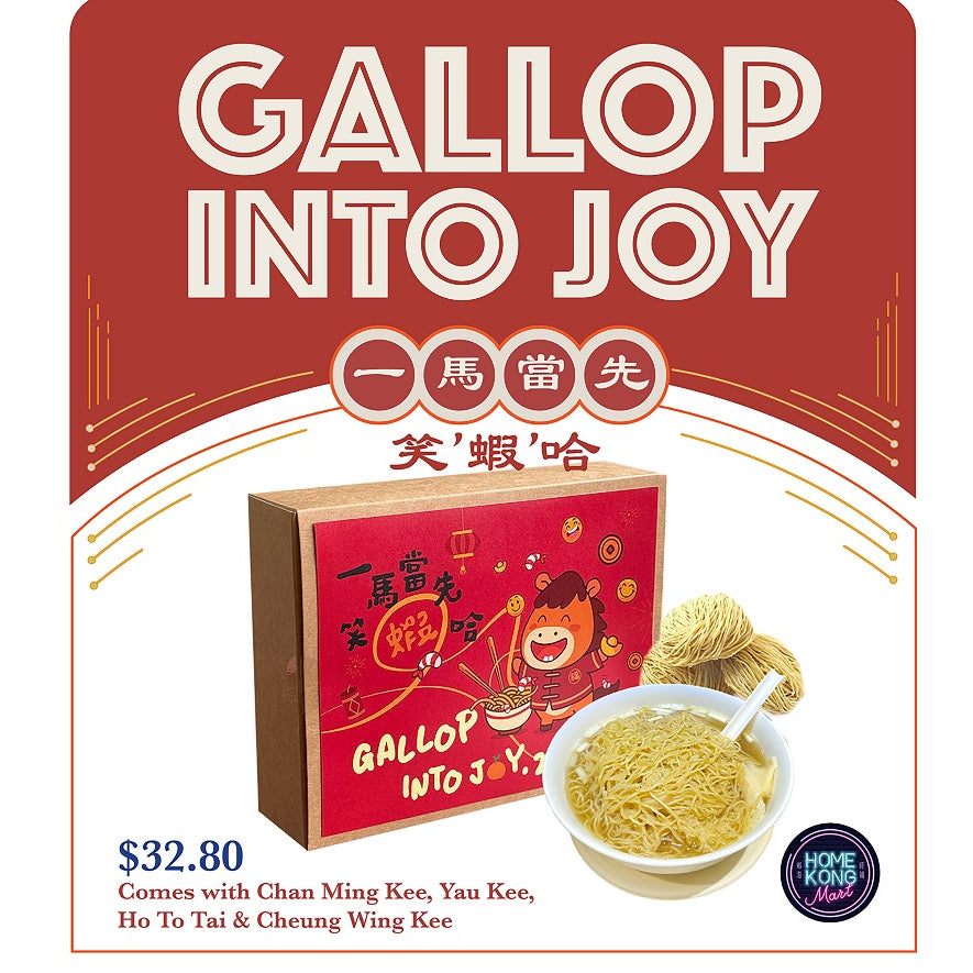 CNY Special - Shrimp Roe Noodles Giftset | 一馬當先笑‘蝦’哈港式蝦子麵新年禮盒
