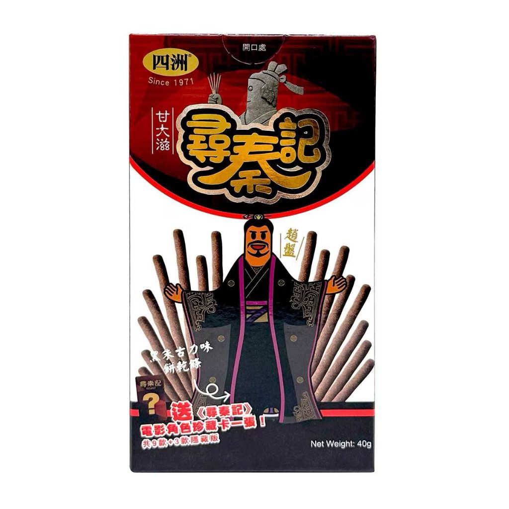 FOURSEAS HK Good Luck Biscuit/ Dark Chocolate Biscuit Sticks/Seaweed 24pcs | 香港四洲 上上簽餅乾/餅乾條黑朱古力味/海紫菜